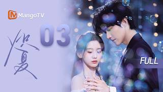 🎈FULL【Blazing Summer】EP03:Lu Xixiao wants to fulfill all Zhou Wan’s wishes. Bao Shang'en & Zhou Keyu screenshot 5