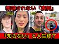 【衝撃】中国で公開禁止となった動画.... これを知らずに中国へ旅行すると危険…社会信用スコアの衝撃実態