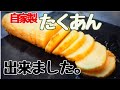 自家製たくあんが美味い！【自給生活北海道ぐるりの暮らし】#117　10月に大根を収穫し、仕込んだたくあん。干し具合や、失敗ナシの仕込み方を紹介しています。