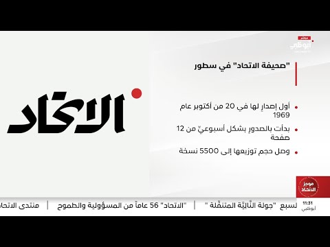 صحيفة الاتحاد في سطور