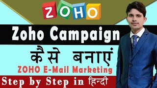 How to create a campaign in ZOHO Campaign | ZOHO E-Mail Marketing | Intelligent email marketing |