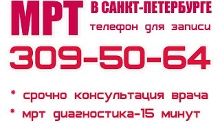 Как делают мрт органов малого таза Цена МРТ ВИДЕО Как делают мрт органов малого таза Цена МРТ ВИДЕО