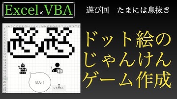 【Excel×VBA】じゃんけんゲームでも作ってじゃんけんしましょー