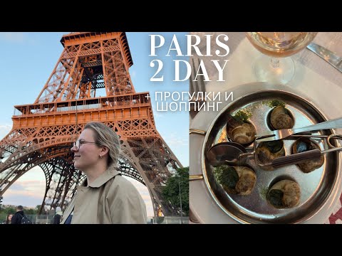 Видео: Второй день в Париже: шоппинг Uniqlo, Обед, Эйфелева башня 