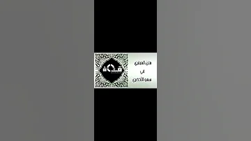 متن العبقري في سهو الأخضري الجزء الأول 