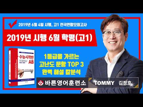 [<strong>타미샘</strong> 6월 모평] 2019년 6월 4일 시행 고1 모의평가 영어 해설강의