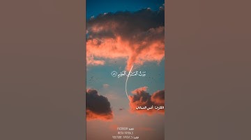 قل من بيده ملكوت كل شيء | القارئ: أنس العمادي