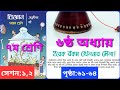 হরেক রকম খেলনার মেলা। বিজ্ঞান অনুশীলন বই। হরেক রকম খেলনার মেলা class 7 । Class 7 Science chapter 6