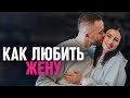 20 способов, с помощью которых муж может проявить любовь по отношению к своей жене