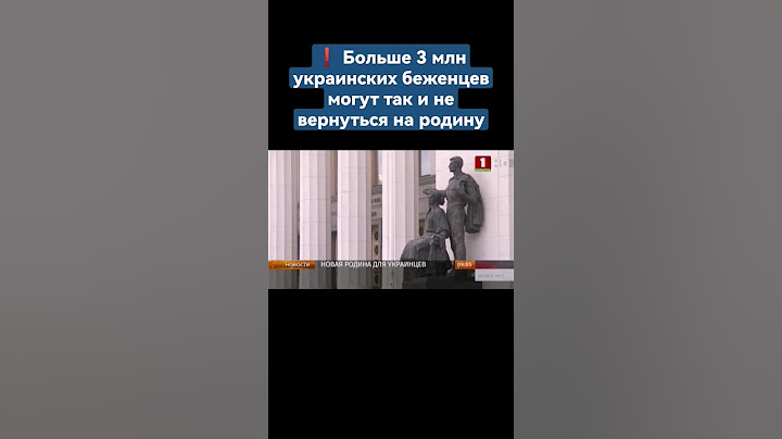 Больше 3 млн украинских беженцев могут так и не вернуться на родину. #украина #беженцы #ес #shorst