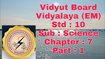 575.Std- 10, Science, Chapter-7,PART-1 |  Vidyut Board Vidyalaya | BHAGYESH THAKKAR