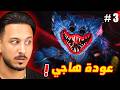 بوبي بلاي تايم 5 عودة هاجي واجي