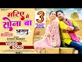 Matiye me sona ba ritesh pandey sapna chauhan  bhojpuri new movie song  aasra