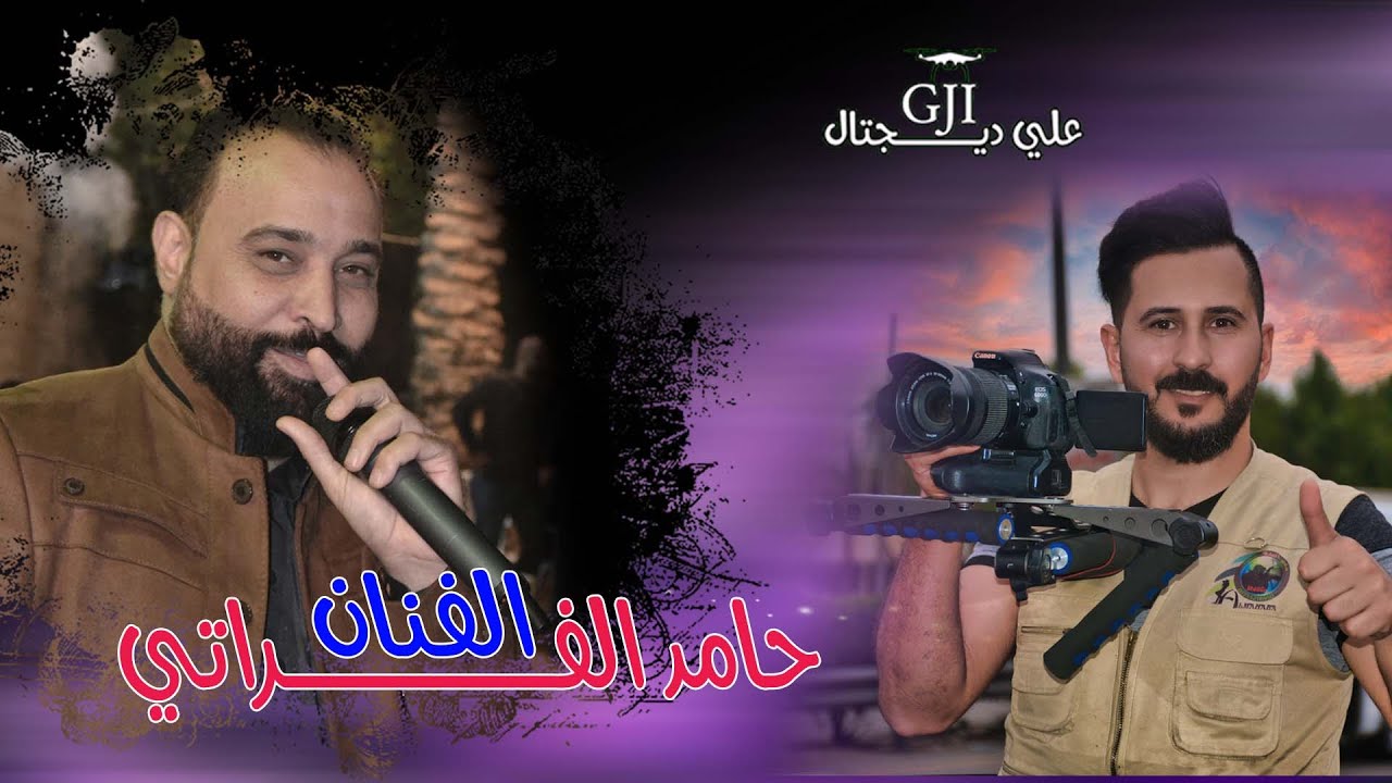 موال حزين للفنان  حامد الفراتي ( يابا على الغوالي راحو )