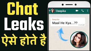 How Whatsapp Chats Are Leaked | How Celebrities Whatsapp Chats Are Leaked