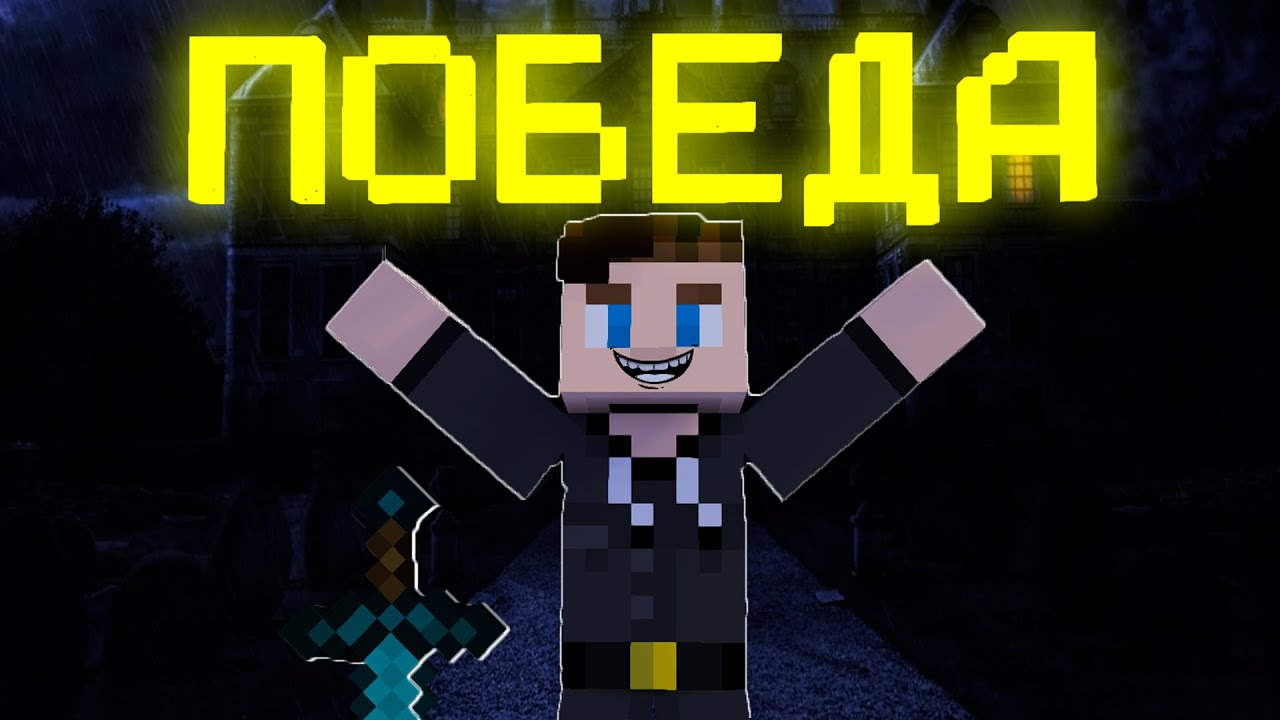 МАНЬЯК ВПЕРВЫЕ ПОБЕДИЛ В МАЙНКРАФТ НА ХАЙПИКСЕЛЬ! MINECRAFT HYPIXEL ...