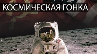 Космическая гонка | История ракетостроения