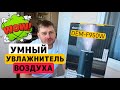 Умный увлажнитель воздуха deerma DEM F950W помогает мне бороться с аллергией