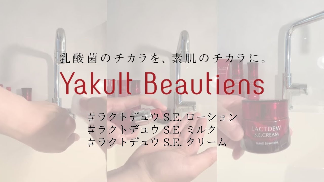 NEW ラクトデュウ ヤクルトが作った化粧品 公式オンラインショップ｜東京ヤクルト販売株式会社