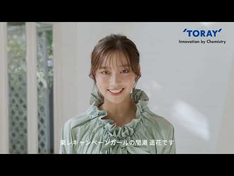 TORAY2024