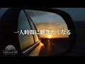 【洋楽Playlist】一人時間に聴きたくなる贅沢なR&B✨Soft Sounds for a Quiet Sunset