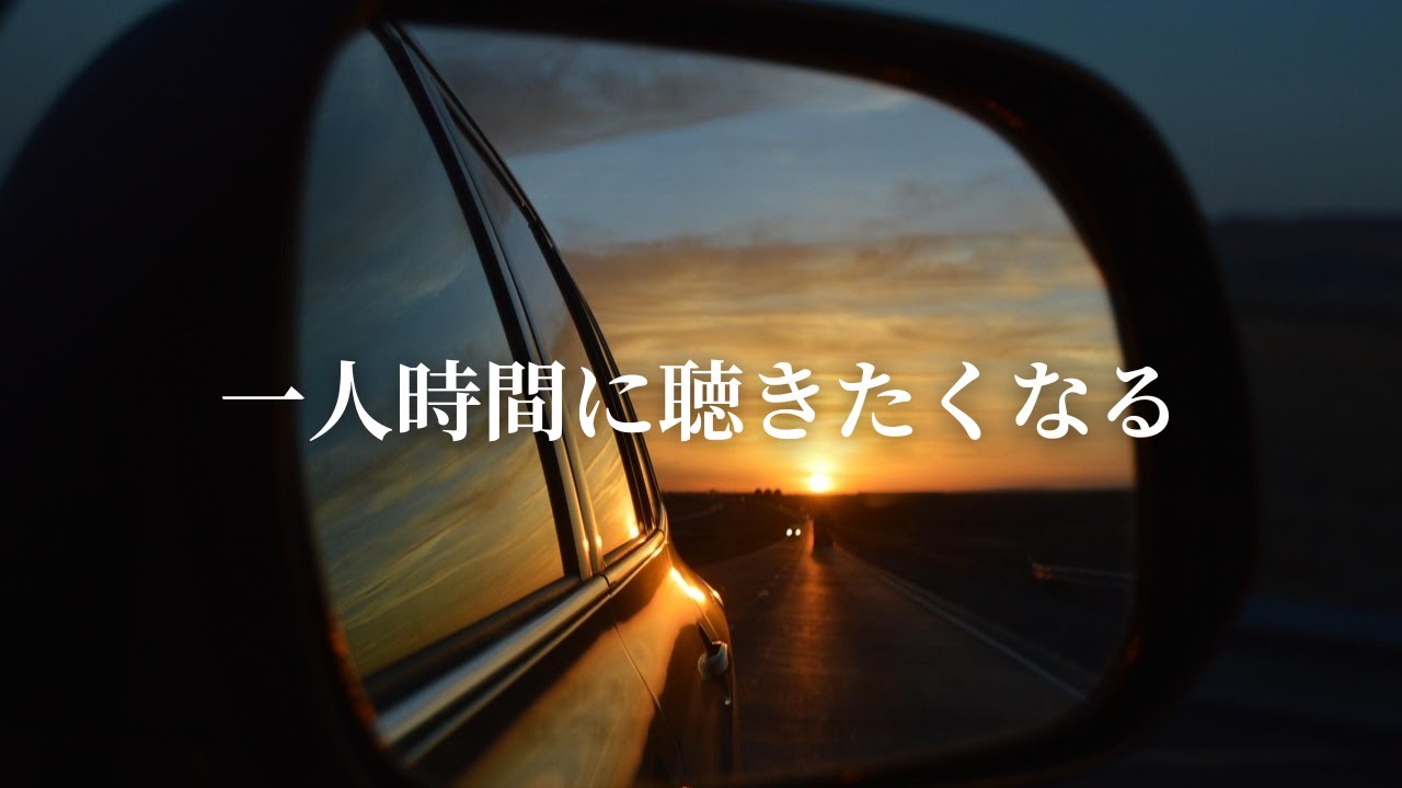 【洋楽Playlist】一人時間に聴きたくなる贅沢なR&B✨Soft Sounds for a Quiet Sunset