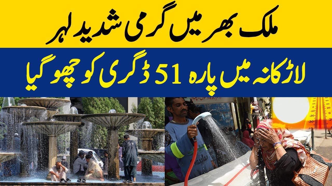 Severe Heat Wave Across The Country | Dawn News - YouTube
