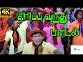 Siruppu varudhu siruppu varudhu chithappa       deva gana song  4k  hq