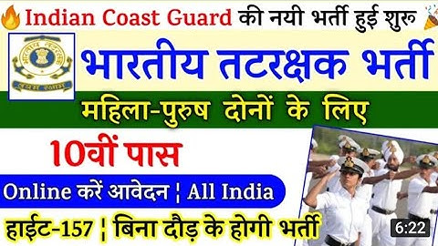 Coast Guard Assistant Commandant 02/2022 Online Form ¦¦ How to Fill Coast Guard AC Online Form 2021