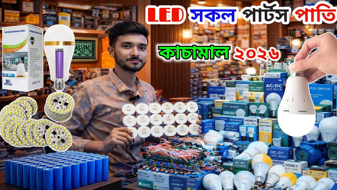 AC DC light🔥Lithium battery | ২ বছর কোয়ালিটি led লাইট || সকল কাঁচামাল || LED light raw material BD 