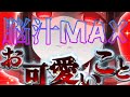 【スマスロ かぐや様は告らせたい】脳汁MAX 総編集!