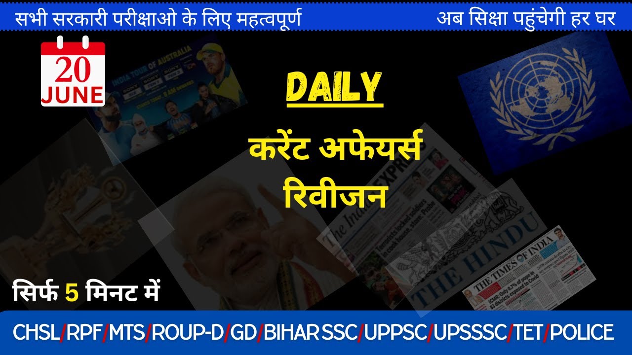 20 June 2024 |Current Affairs Today | Daily Current Affairs In Hindi ...