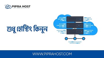 How to order only Hosting on Pipra Host using bKash, Rocket, Nagad, Upay, Cellfin