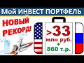 №80 Инвестиционный портфель. Акции. ETF. ИИС ВТБ инвестиции для начинающих дивиденды инвестирование