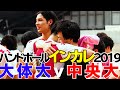 ハンドボール2019インカレ三回戦【大阪体育大-中央大】後半