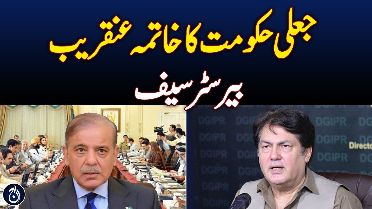 shehbaz-sharif-should-prepare-to-pack-up-barrister-saif-aaj-news