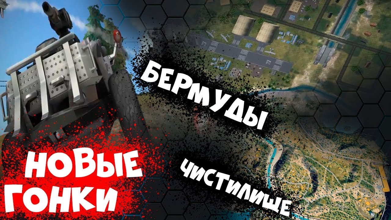 обновить фри фаер последняя версия ОБНОВЛЕНИЕ КАРТЫ ЧИСТИЛИЩЕ И БЕРМУДЫ И ГОНОК НА СМЕРТЬ ФРИ ФАЕР | NEWS #74 FREE FIRE