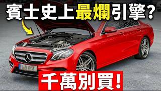 Must-Watch Before Buying a Mercedes: 3 Engines That Will Bankrupt You, and 4 That Last Forever!