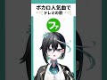 【ボカロ曲で】『ドレミの歌』歌ってみた【雨夜リズ/ミリプロ】
