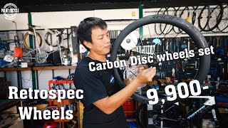 ล้อคาร์บอน ดิสเบรค ราคาไม่ถึงหมื่น!! Retrospec Racing8 Carbon Disc Wheels