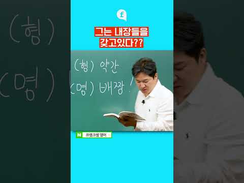 🫀🫁🧠무시무시한 영어 문장인 <strong>줄</strong> 알았는데 #<strong>영어회화</strong> #영어공부 #koreanlanguage