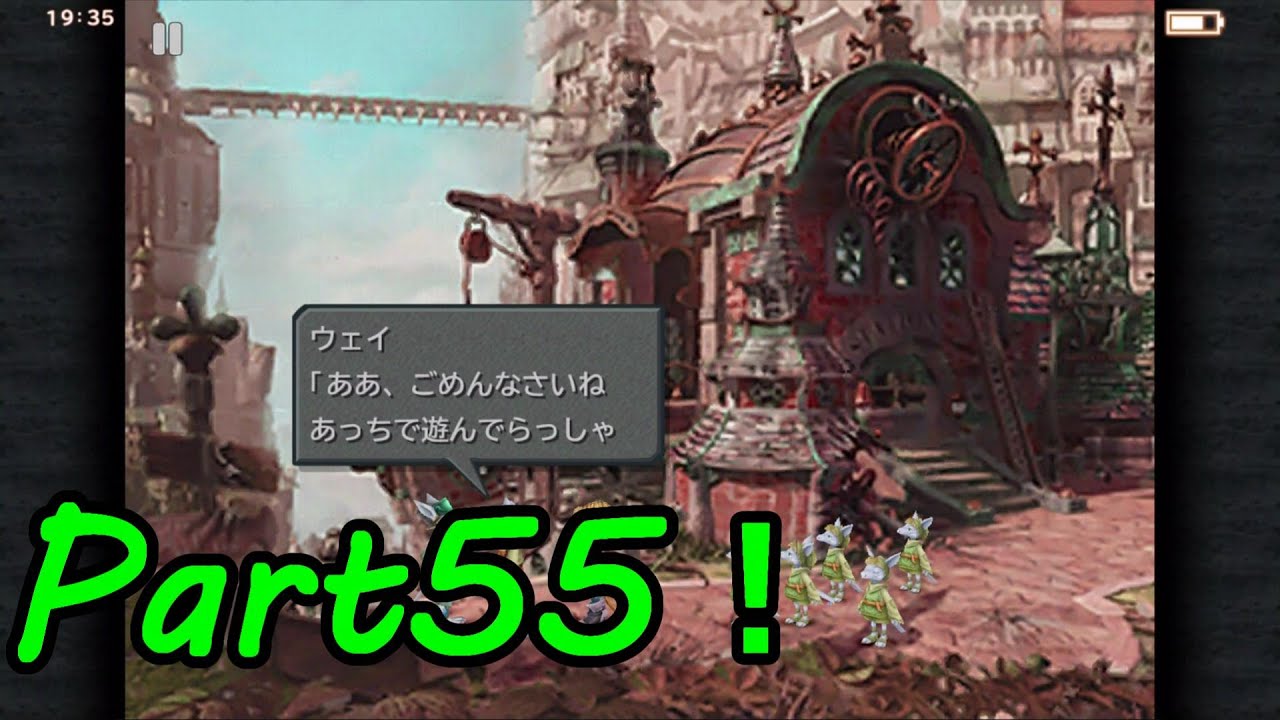 【ios版FF9】まったり実況FF9！Part55 シドを治せ！ 編 - YouTube