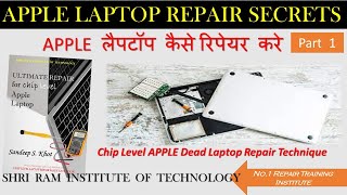 HOW TO REPAIR APPLE LAPTOP MOTHERBOARD PART1?(With English Subtitles) APPLE लैपटॉप कैसे रिपेयर करे ?
