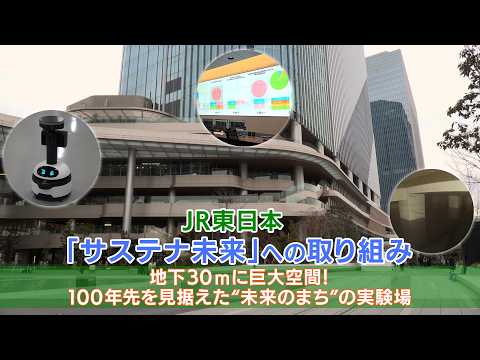 Sustainable Future Initiatives 1-2 | Takanawa Gateway City Underground Energy Facility