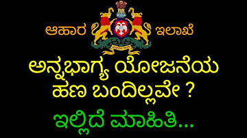 How to check AnnaBhagya amount DBT Status| Ration card correction | How to Add new members