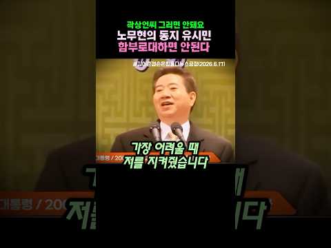 노무현의 <strong>동지</strong> 유시민 함부로 대하면 안된다
