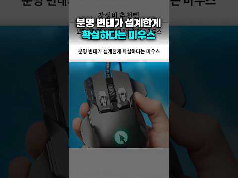 분명 변태가 설계한게 확실하다는 <strong>마우스</strong>