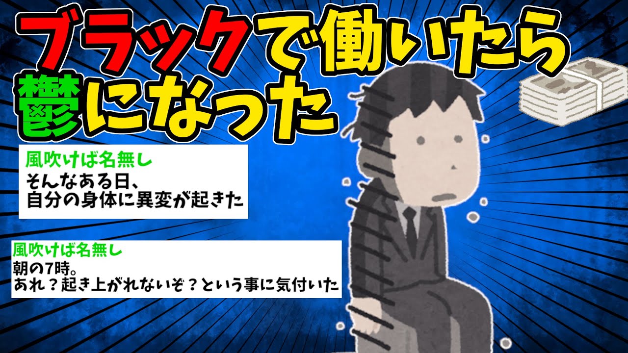 【2ch名作】ブラックで働いたら鬱になった【ゆっくり】