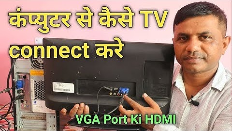 Computer Me TV Kaise connect karte hai.|| @JogendraGyan