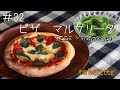 こねない簡単ピザの作り方 生地が美味しい🍅ピザマルゲリータ! marinara sauce マリナーラソース